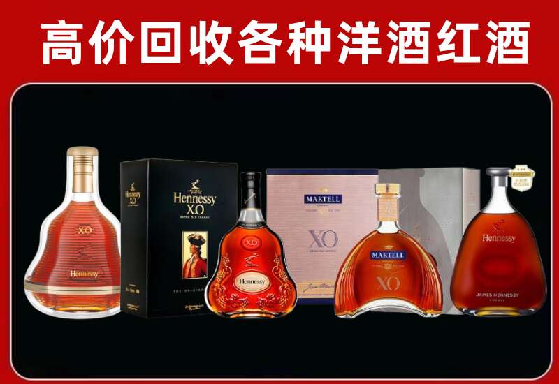 十堰市回收轩尼诗